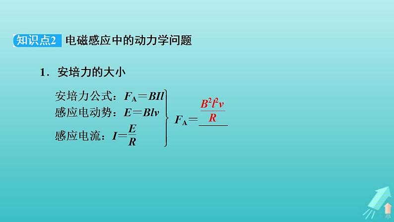 人教版高考物理一轮复习第10章电磁感应第3讲电磁感应的综合应用课件05