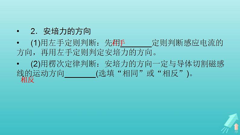 人教版高考物理一轮复习第10章电磁感应第3讲电磁感应的综合应用课件06