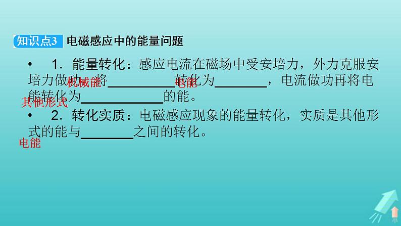 人教版高考物理一轮复习第10章电磁感应第3讲电磁感应的综合应用课件07