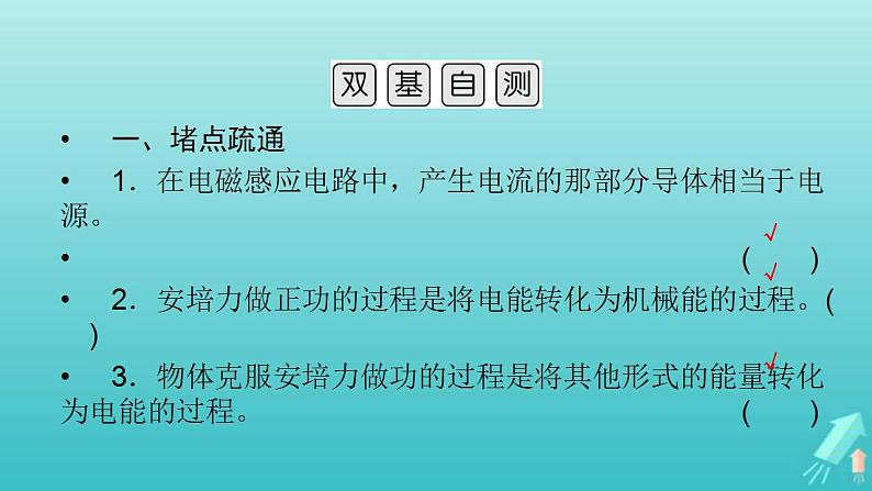 人教版高考物理一轮复习第10章电磁感应第3讲电磁感应的综合应用课件08