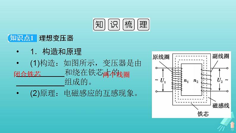 人教版高考物理一轮复习第11章交变电流传感器第2讲理想变压器电能的输送课件第3页