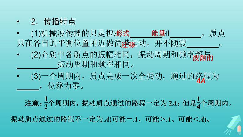 人教版高考物理一轮复习第13章机械振动与机械波光电磁波与相对论第2讲机械波课件04