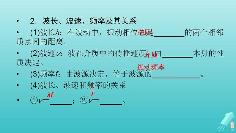 人教版高考物理一轮复习第13章机械振动与机械波光电磁波与相对论第2讲机械波课件08