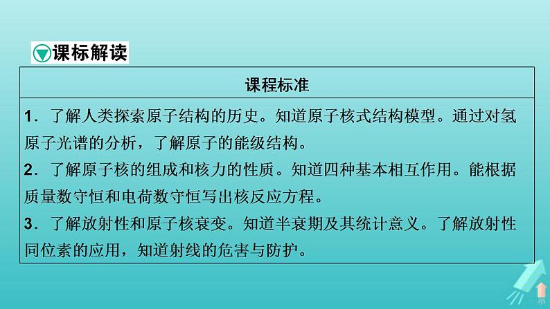 人教版高考物理一轮复习第14章近代物理初步第1讲光电效应波粒二象性课件第2页