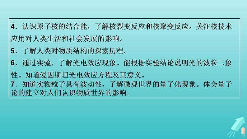 人教版高考物理一轮复习第14章近代物理初步第1讲光电效应波粒二象性课件第3页