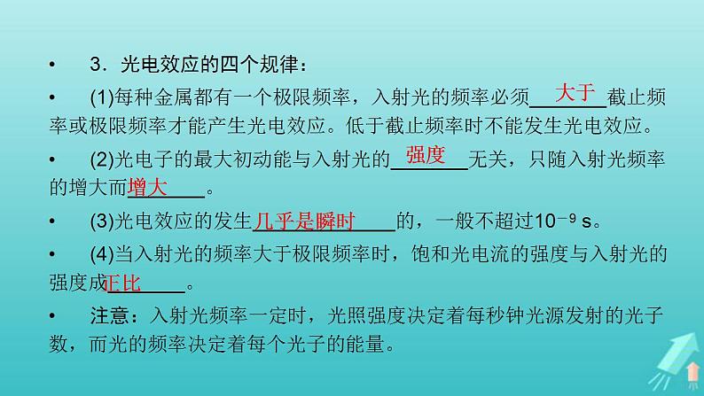 人教版高考物理一轮复习第14章近代物理初步第1讲光电效应波粒二象性课件第8页