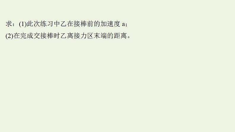 人教版高考物理二轮复习第1章运动的描述匀变速直线运动的研究核心素养提升课件第6页