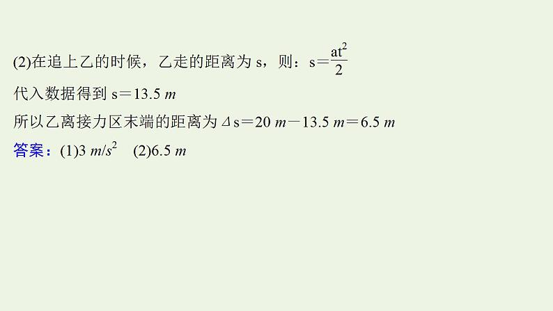 人教版高考物理二轮复习第1章运动的描述匀变速直线运动的研究核心素养提升课件第8页