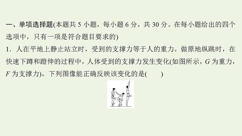 人教版高考物理一轮复习第3章牛顿运动定律阶段滚动检测课件第2页