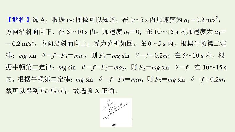 人教版高考物理一轮复习第3章牛顿运动定律阶段滚动检测课件第8页
