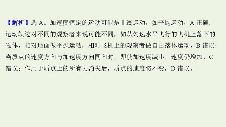 人教版高考物理一轮复习第4章曲线运动万有引力与航天阶段滚动检测课件第3页