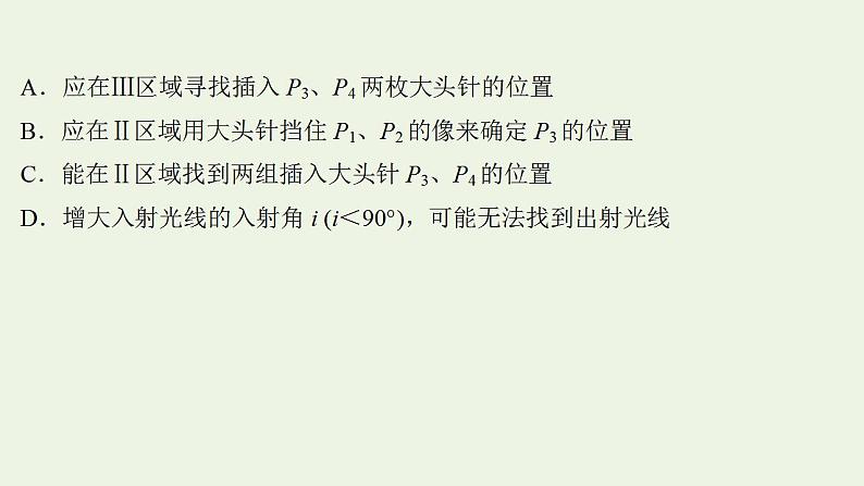 人教版高考物理一轮复习实验抢分专练18测量玻璃的折射率课件第3页