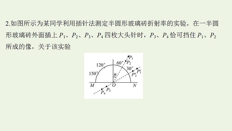 人教版高考物理一轮复习实验抢分专练18测量玻璃的折射率课件第5页