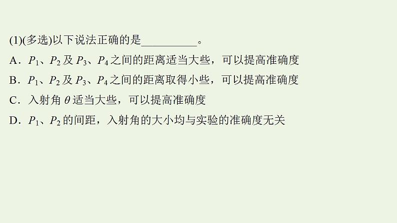人教版高考物理一轮复习实验抢分专练18测量玻璃的折射率课件第6页