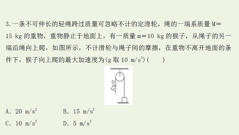 人教版高考物理二轮复习高频考点强化1动力学综合问题课件第7页