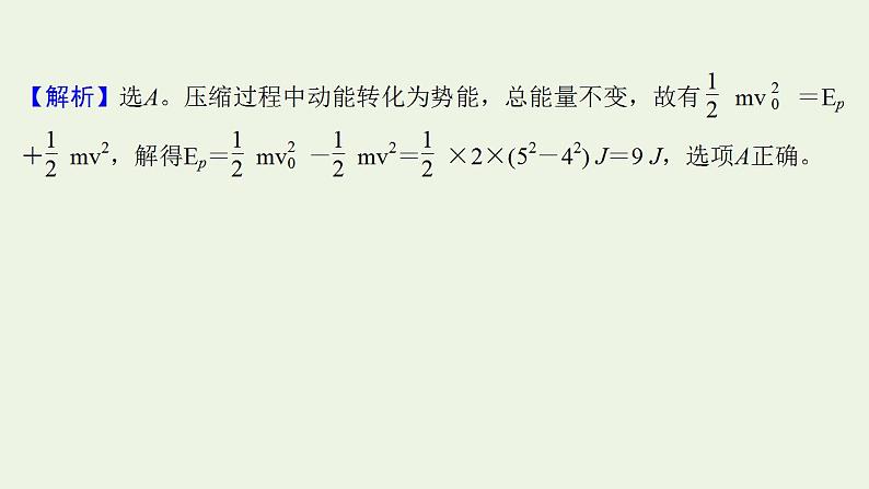 人教版高考物理二轮复习高频考点强化2能量综合问题课件第3页