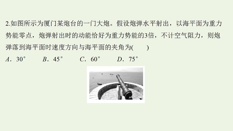 人教版高考物理二轮复习高频考点强化2能量综合问题课件第4页
