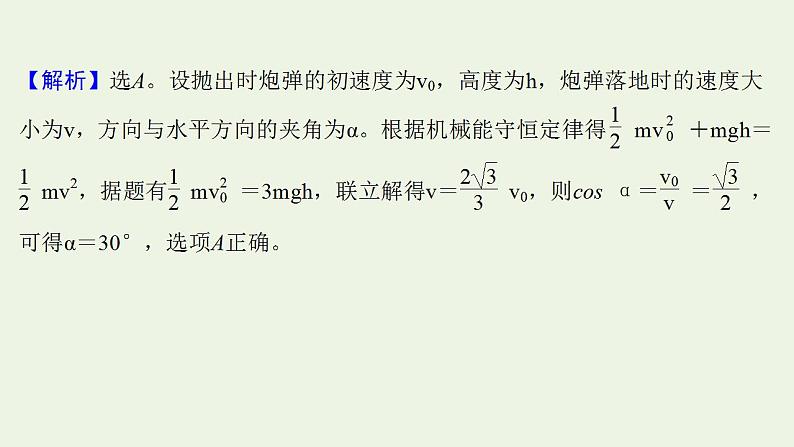 人教版高考物理二轮复习高频考点强化2能量综合问题课件第5页