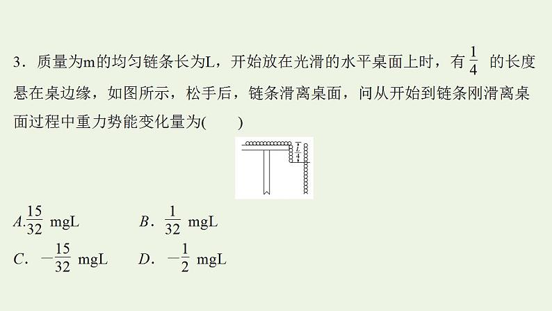人教版高考物理二轮复习高频考点强化2能量综合问题课件第6页