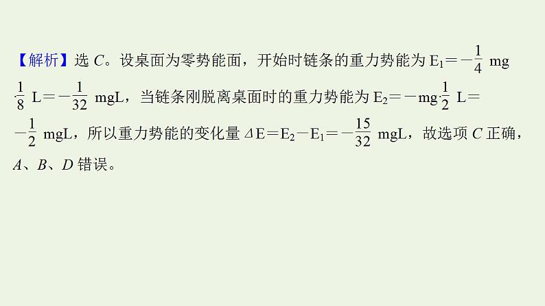 人教版高考物理二轮复习高频考点强化2能量综合问题课件第7页