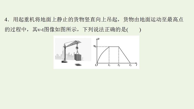 人教版高考物理二轮复习高频考点强化2能量综合问题课件第8页