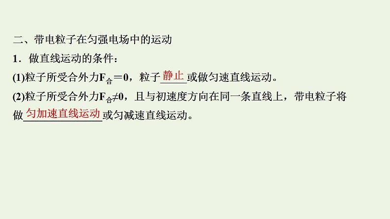 人教版高考物理一轮复习第7章静电场第3讲电容器与电容带电粒子在电场中的运动课件第7页