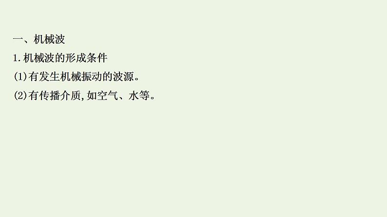 人教版高考物理一轮复习第12章机械振动与机械波第2讲机械波课件第3页