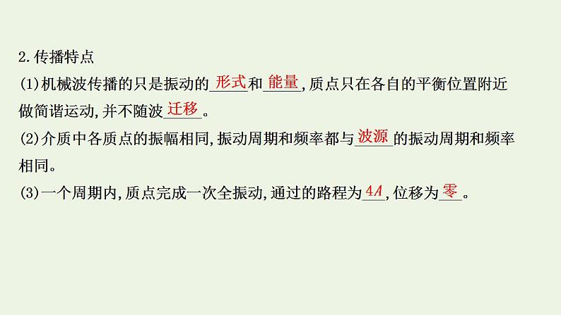 人教版高考物理一轮复习第12章机械振动与机械波第2讲机械波课件第4页