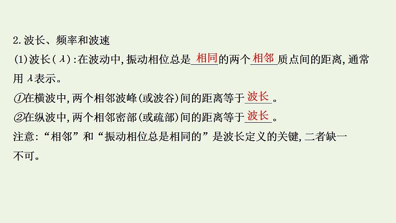 人教版高考物理一轮复习第12章机械振动与机械波第2讲机械波课件第8页