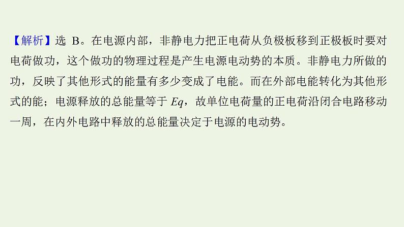 高考物理一轮复习课时作业24电路电路的基本规律课件第3页
