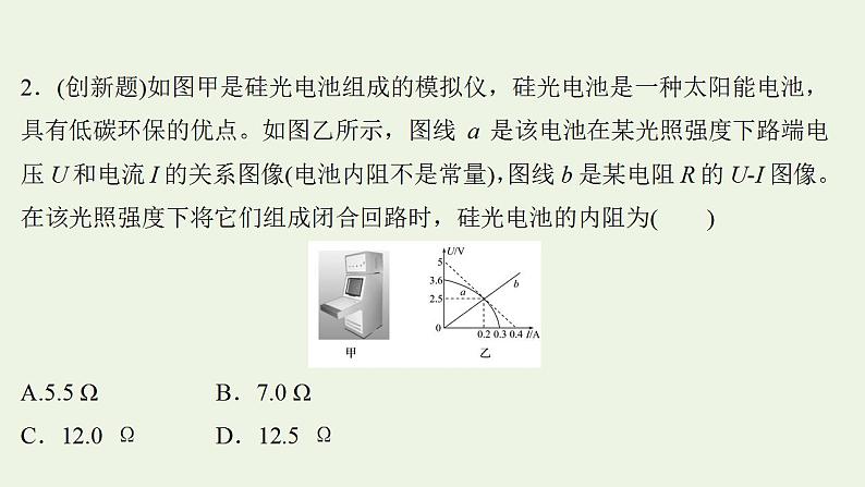 高考物理一轮复习课时作业24电路电路的基本规律课件第4页