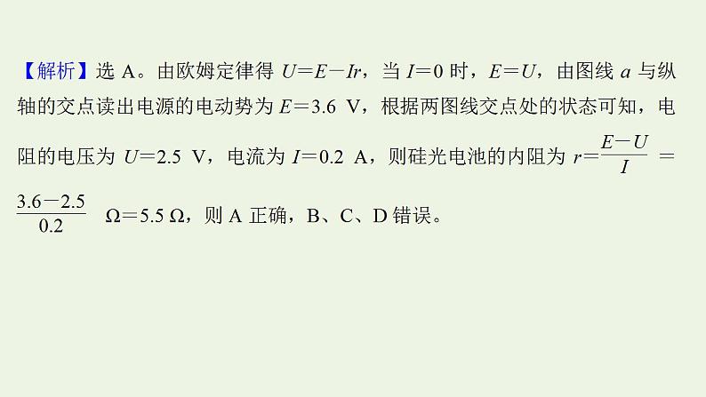 高考物理一轮复习课时作业24电路电路的基本规律课件第5页