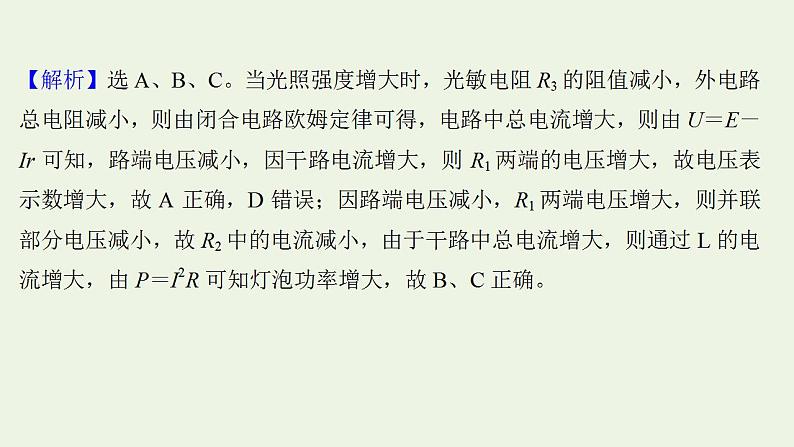 高考物理一轮复习课时作业24电路电路的基本规律课件第7页