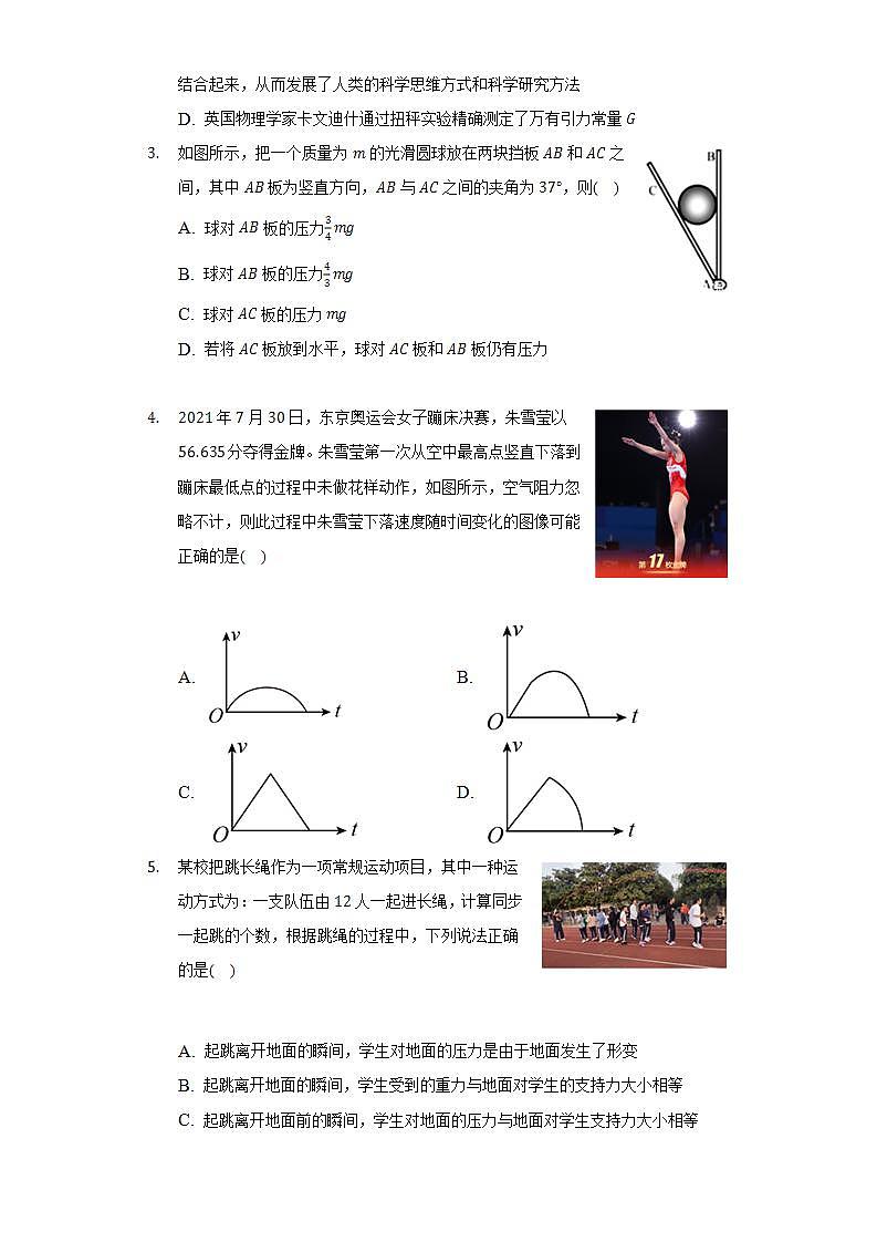 2021-2022学年浙江省北斗联盟高一(下)期中物理试卷(含解析)第2页
