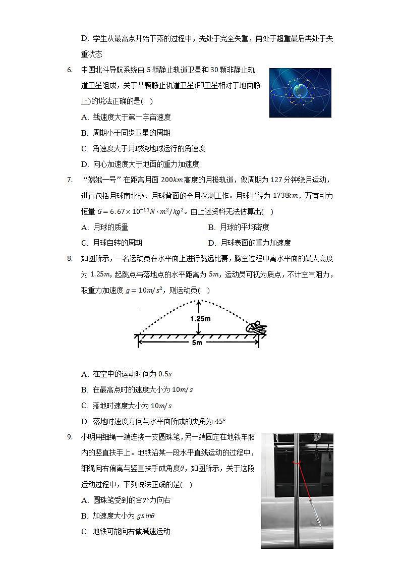 2021-2022学年浙江省北斗联盟高一(下)期中物理试卷(含解析)第3页