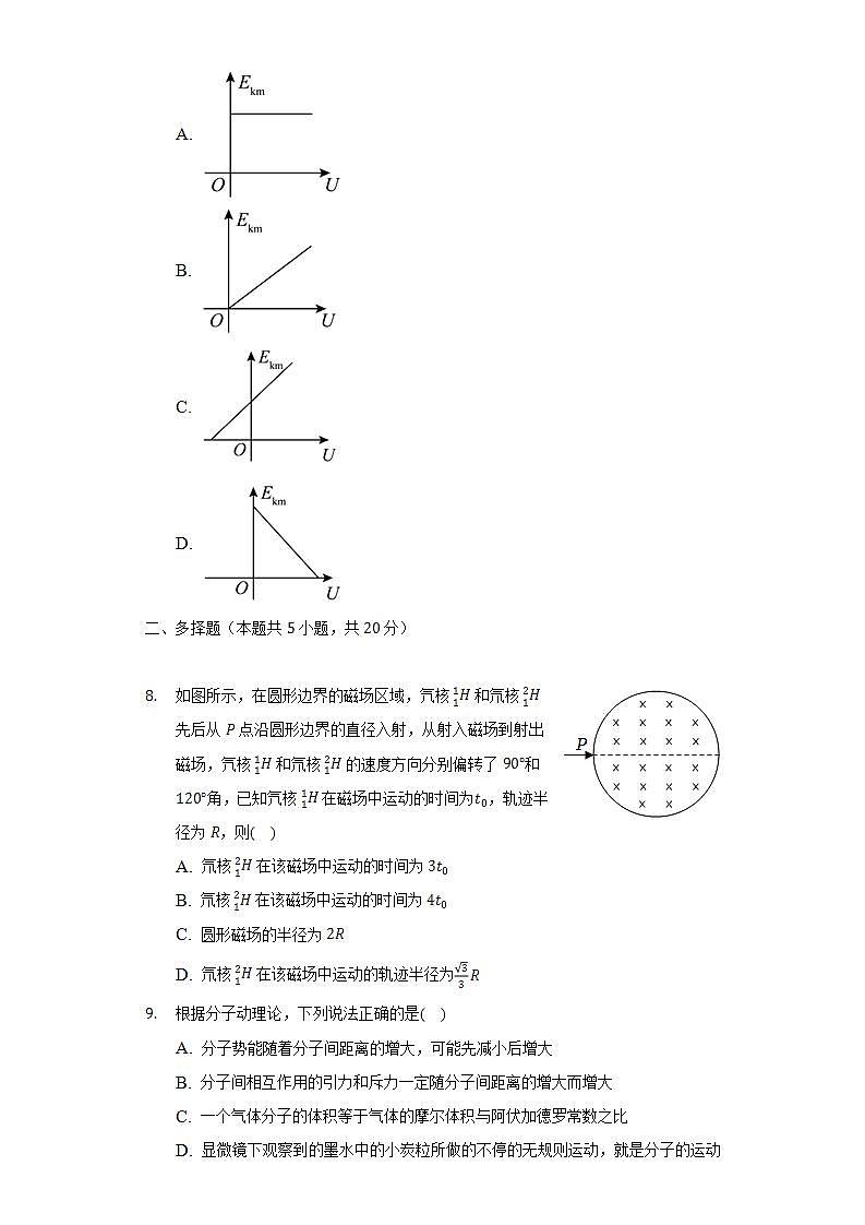 2021-2022学年吉林省长春市BEST合作体高二(下)期末物理试卷(含解析)第3页