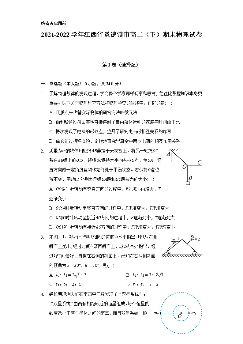 2021-2022学年江西省景德镇市高二(下)期末物理试卷(Word解析版)第1页