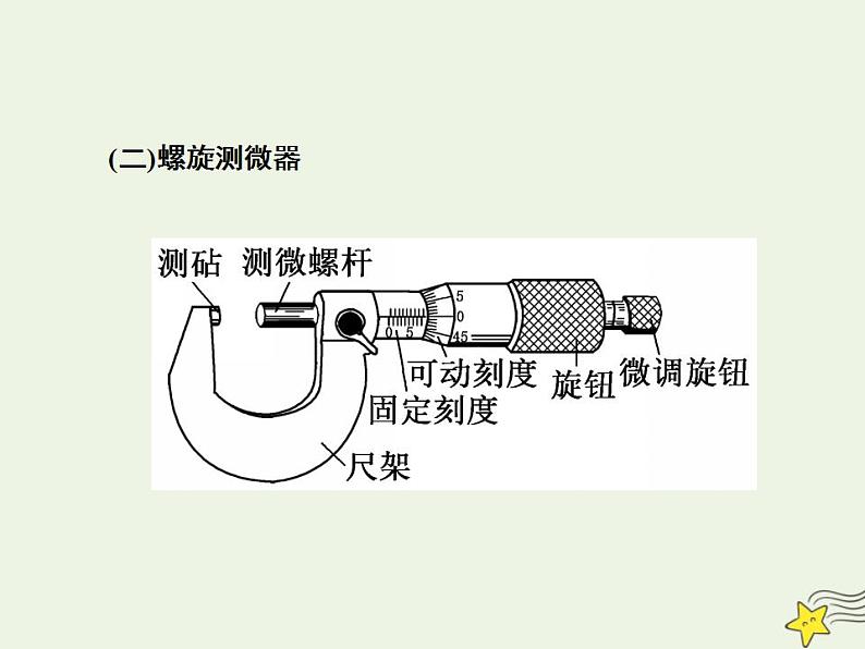 高考物理一轮复习第8章恒定电流第3课时电学实验基础课件第3页