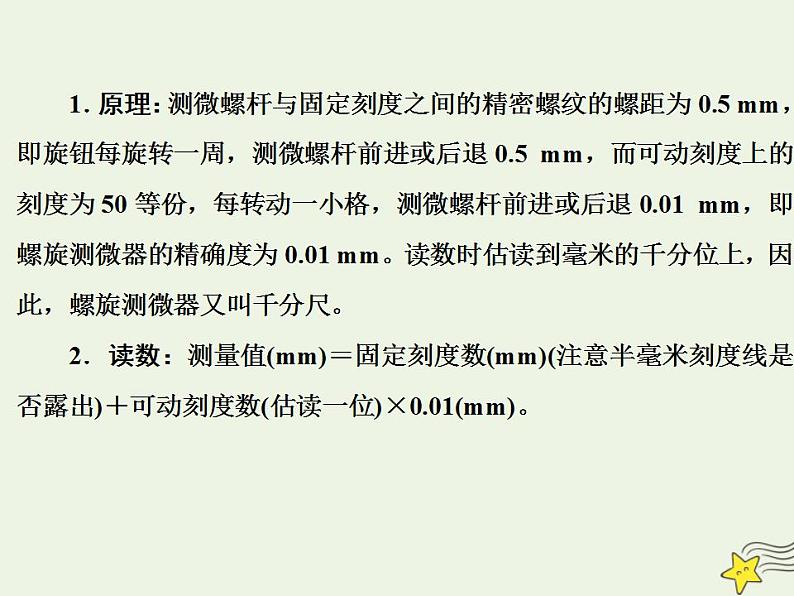 高考物理一轮复习第8章恒定电流第3课时电学实验基础课件第4页