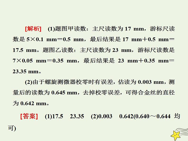 高考物理一轮复习第8章恒定电流第3课时电学实验基础课件第6页