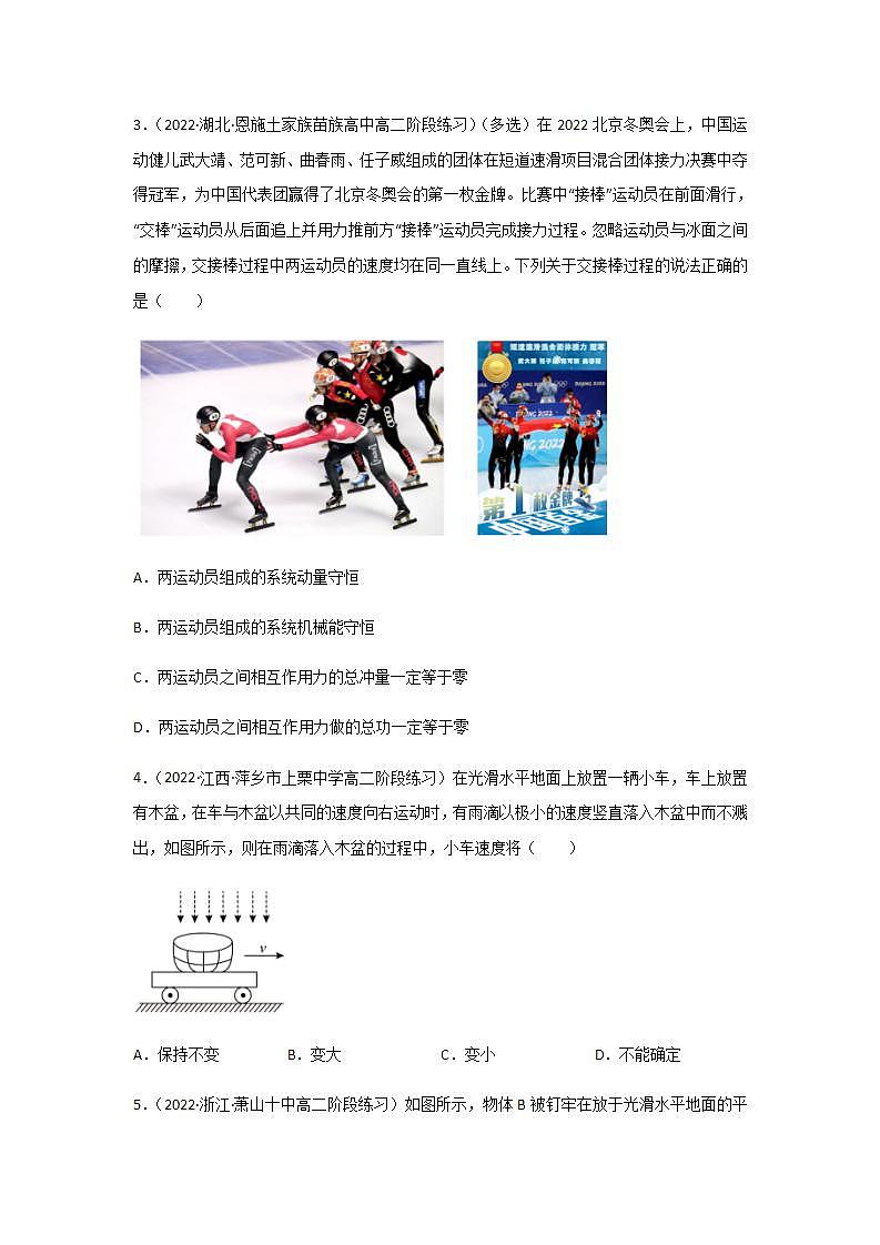 1.3 动量守恒定律(精选练习)第2页