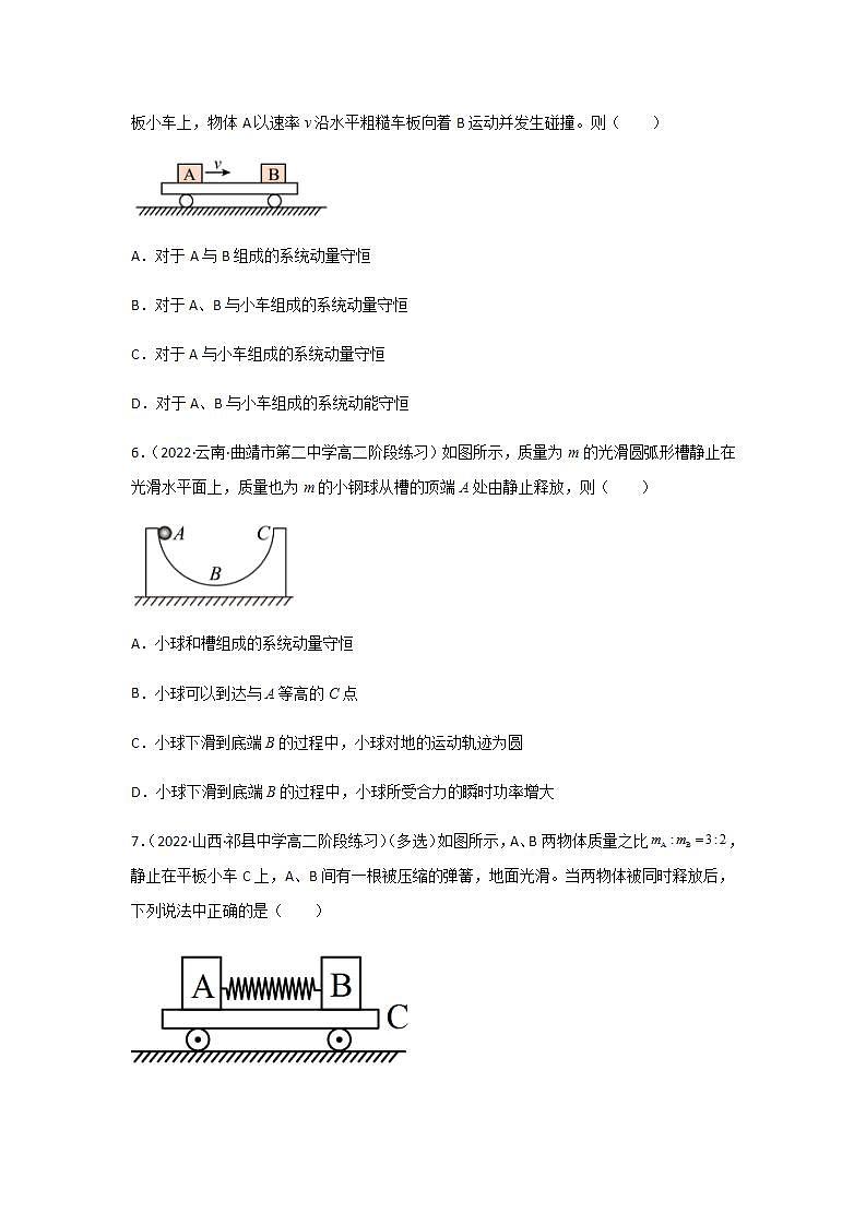 1.3 动量守恒定律(精选练习)第3页