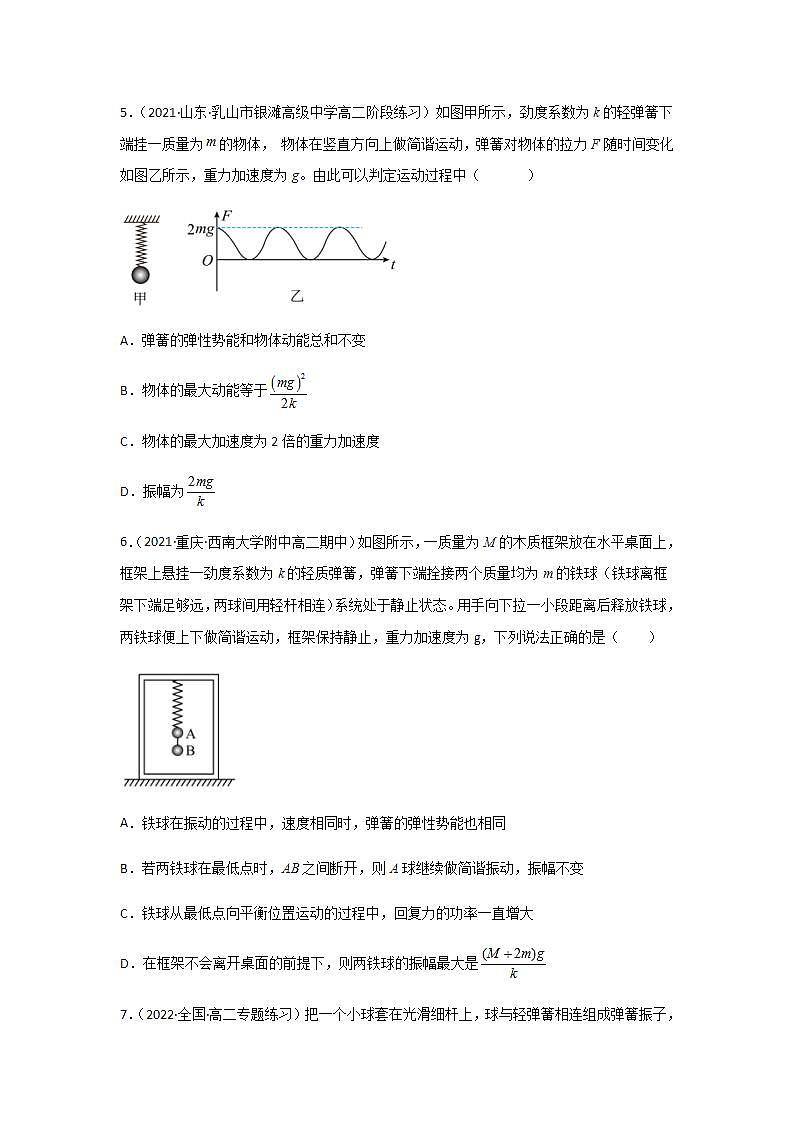 2.3 简谐运动的回复力和能量(精选练习)(原卷版)03