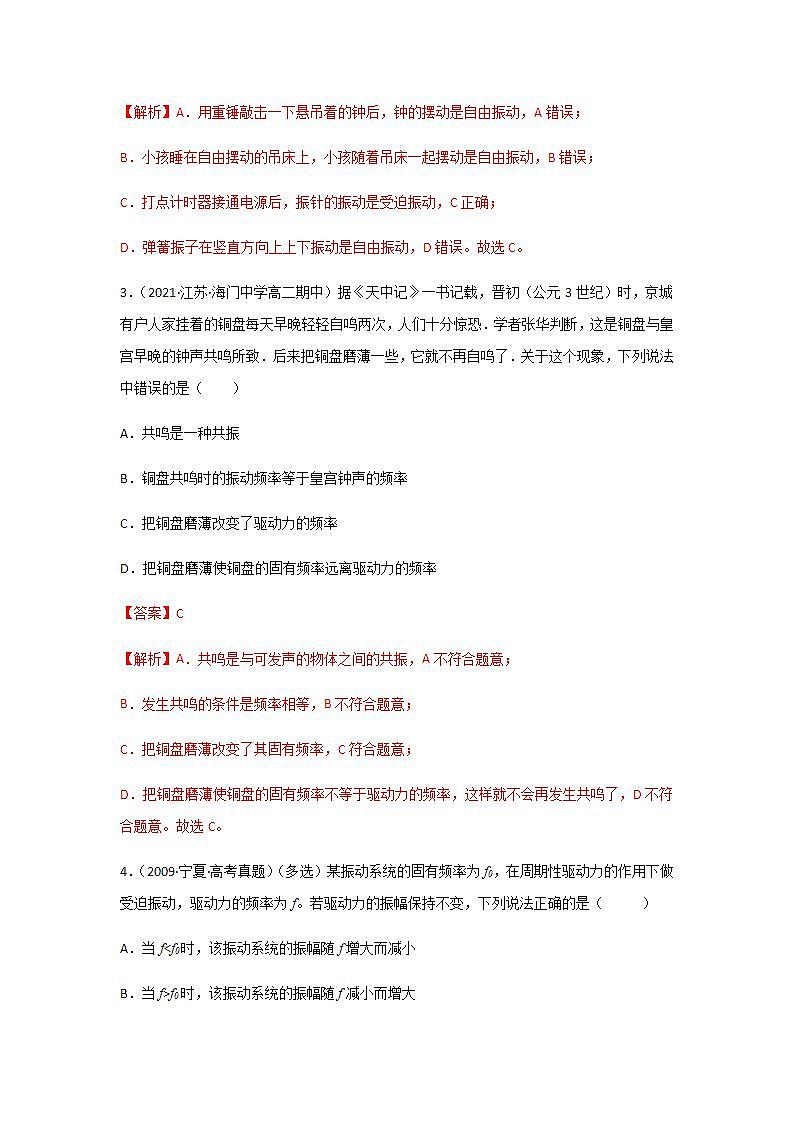 2.6 受迫振动 共振(精选练习)第2页
