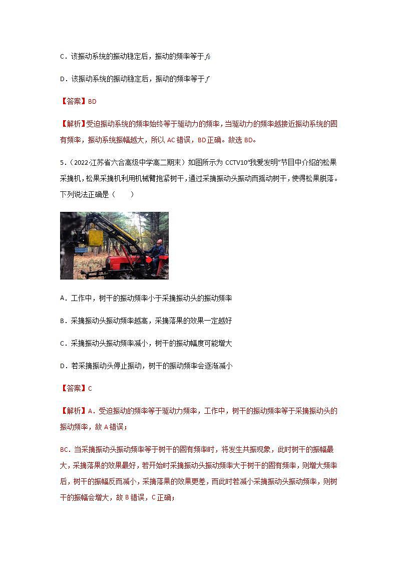 2.6 受迫振动 共振(精选练习)第3页
