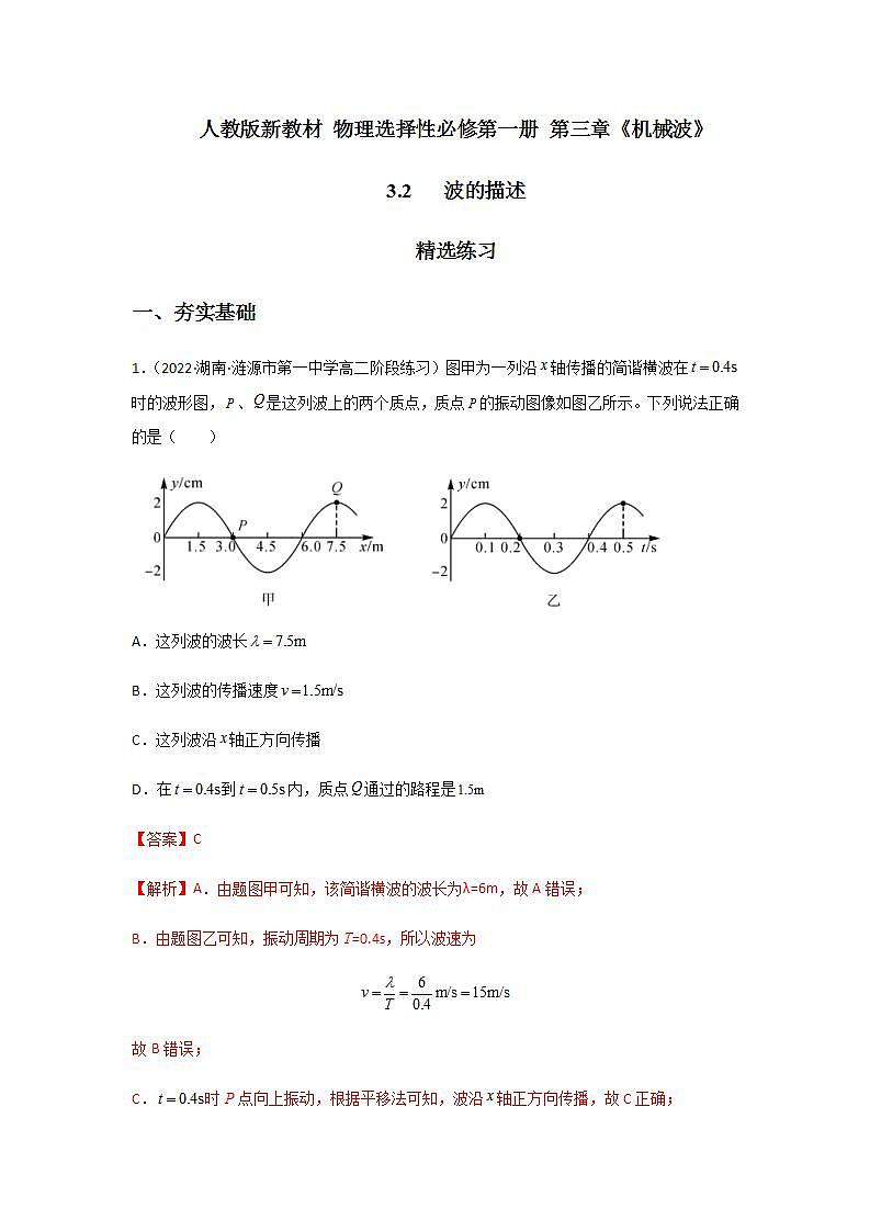 3.2波的描述(精选练习)(解析版)第1页