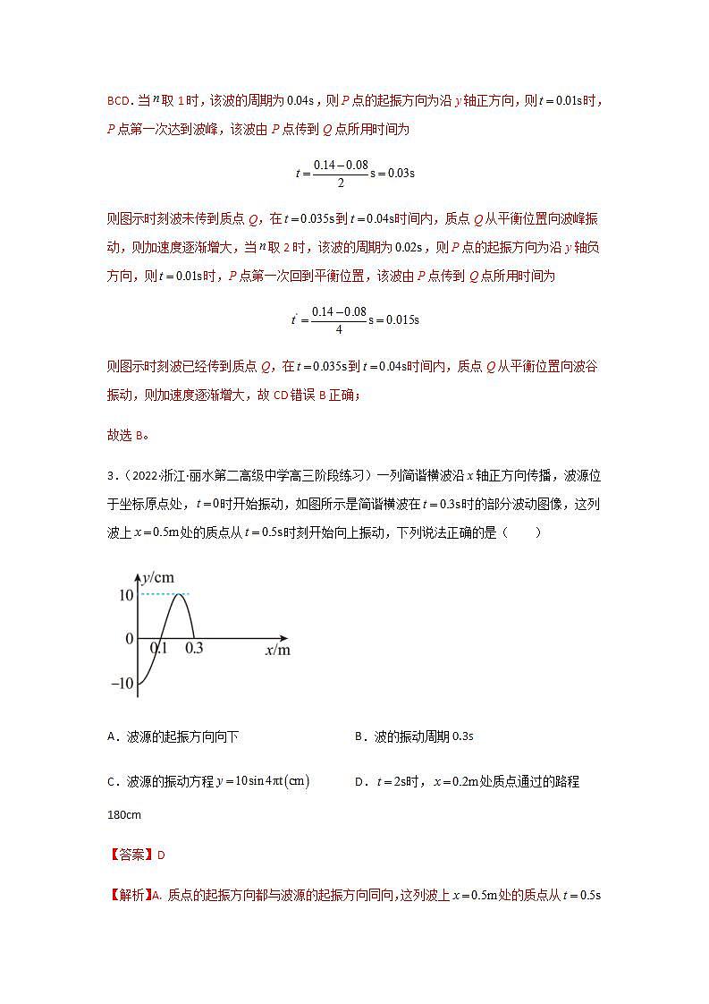 3.2波的描述(精选练习)(解析版)第3页