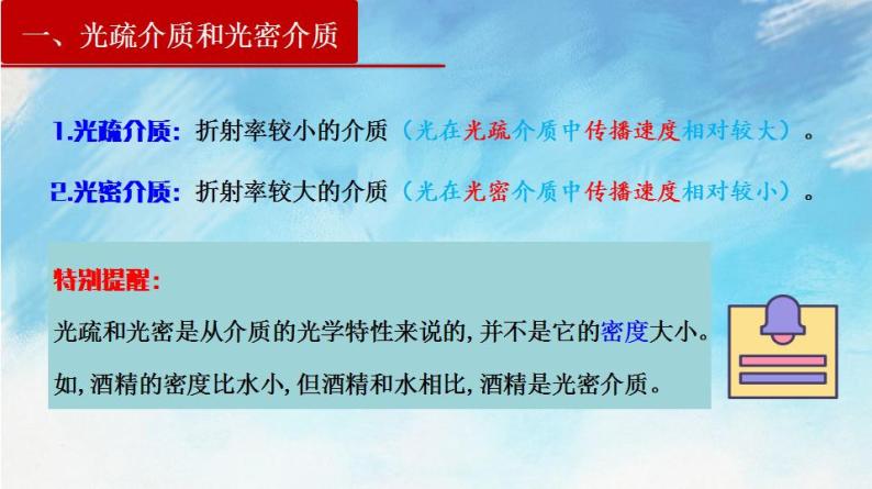 4.2 全反射（课件）（含视频）-高二物理（新教材人教版选择性必修第一册）03