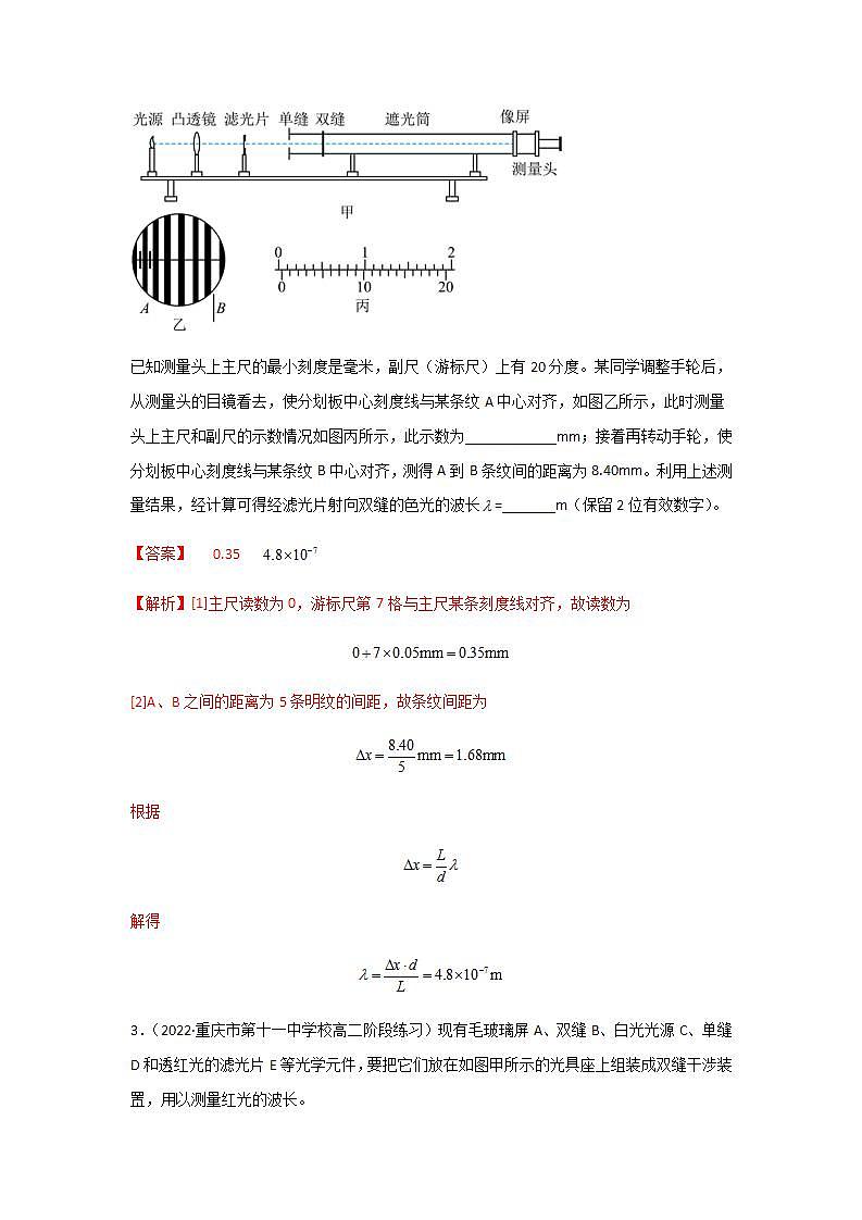 4.4实验:用双缝干涉测光的波长(精选练习)(解析版)第2页