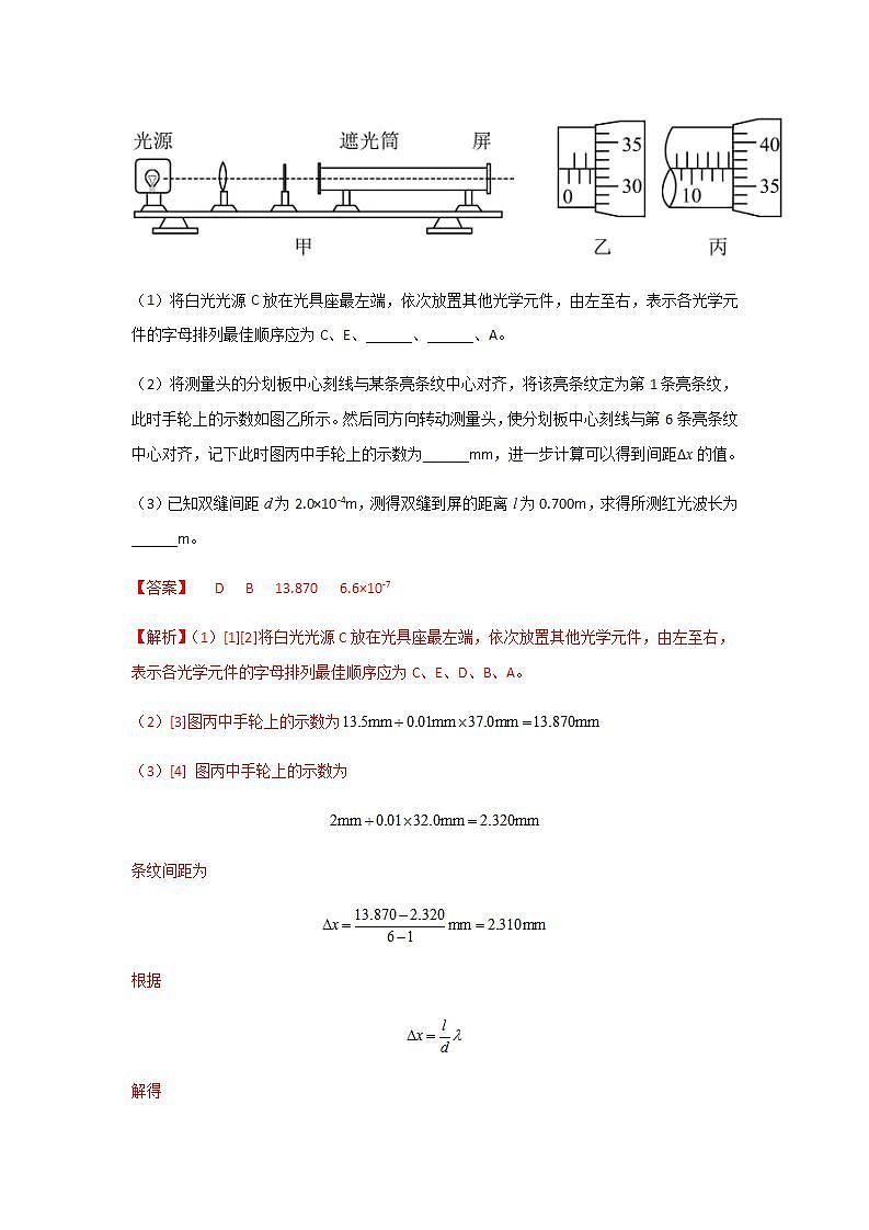 4.4实验:用双缝干涉测光的波长(精选练习)(解析版)第3页